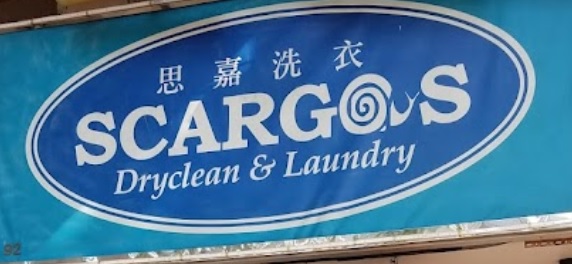 清潔公司推介: 思嘉乾濕洗衣 Scargos Dryclean & Laundry