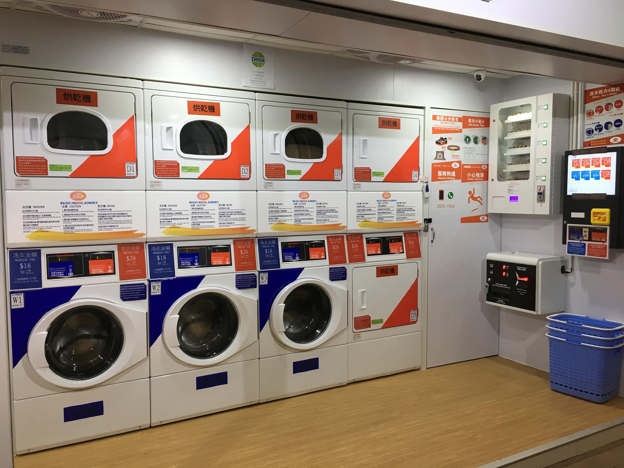 推介: 洗衣寶 - 24小時自助洗衣店